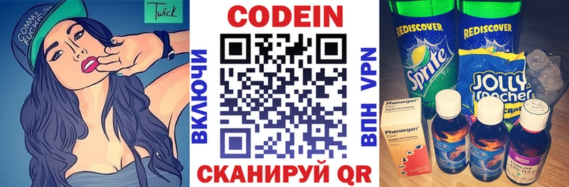 где найти Кремёнки мега ссылка Кодеин напиток Lean (лин)